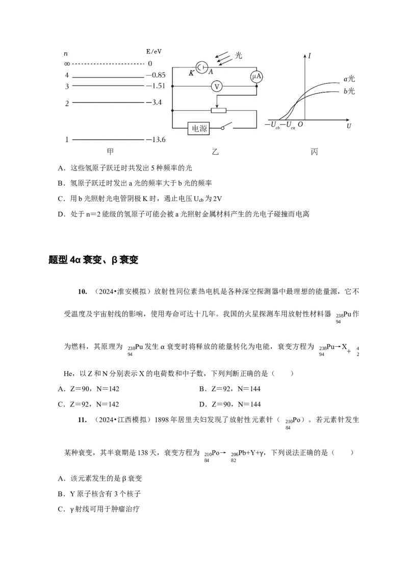 第35讲　原子结构与原子核（原卷版）_4.2025物理总复习_2025年新高考资料_一轮复习_2025届高考物理一轮复习考点精讲精练（全国通用）（完结）