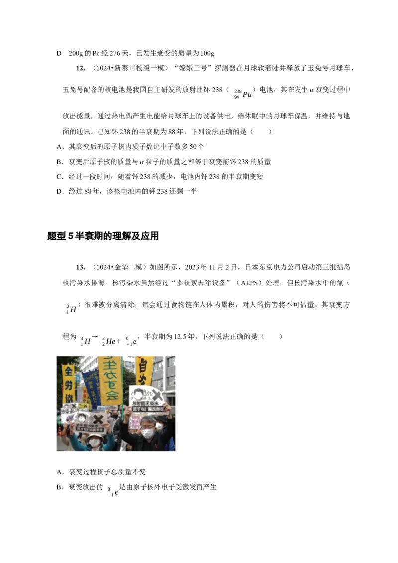 第35讲　原子结构与原子核（原卷版）_4.2025物理总复习_2025年新高考资料_一轮复习_2025届高考物理一轮复习考点精讲精练（全国通用）（完结）