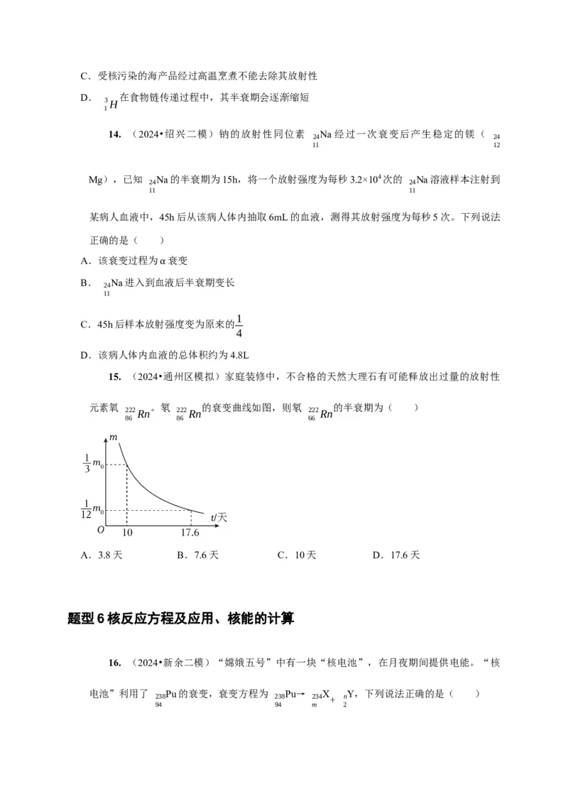 第35讲　原子结构与原子核（原卷版）_4.2025物理总复习_2025年新高考资料_一轮复习_2025届高考物理一轮复习考点精讲精练（全国通用）（完结）