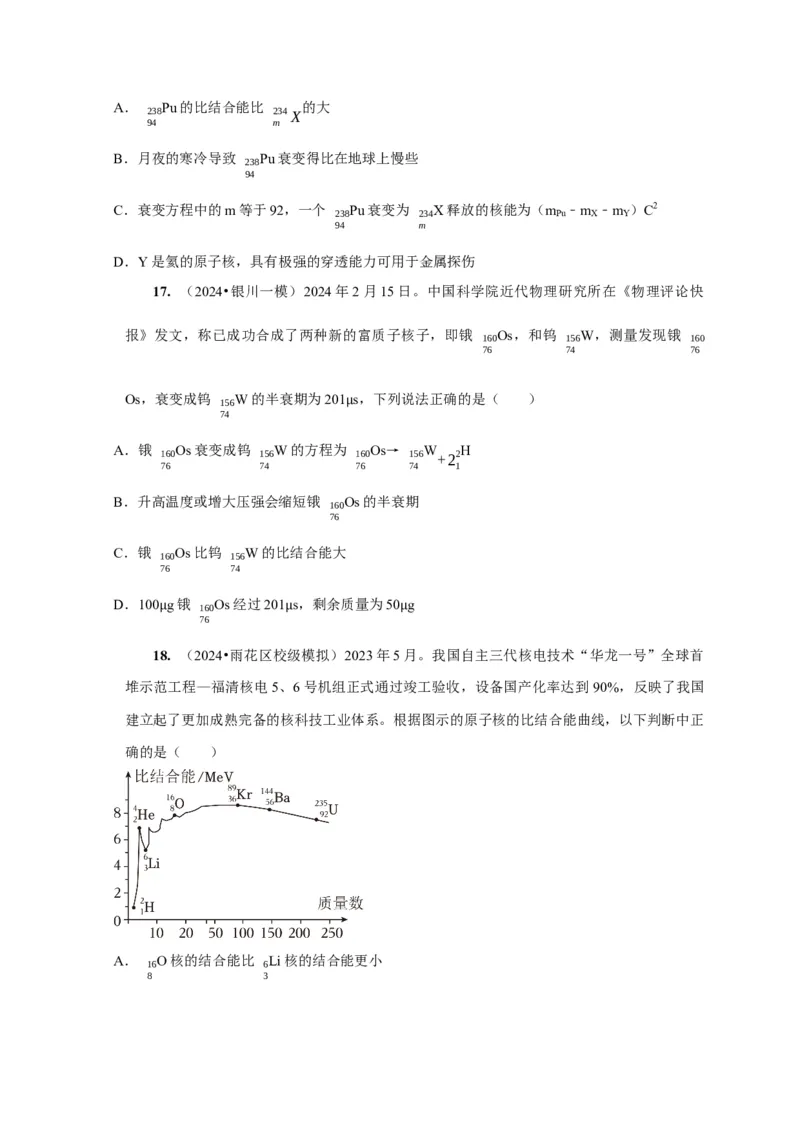 第35讲　原子结构与原子核（原卷版）_4.2025物理总复习_2025年新高考资料_一轮复习_2025届高考物理一轮复习考点精讲精练（全国通用）（完结）
