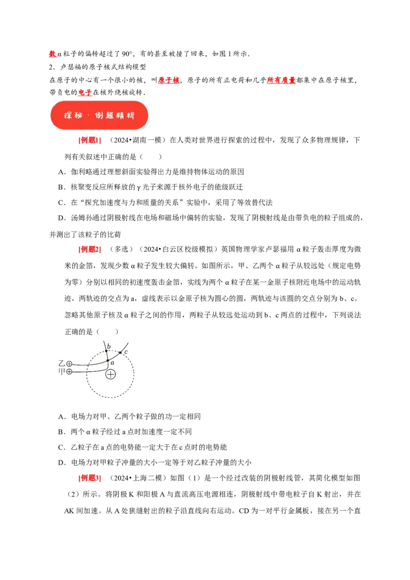 第35讲　原子结构与原子核（原卷版）_4.2025物理总复习_2025年新高考资料_一轮复习_2025届高考物理一轮复习考点精讲精练（全国通用）（完结）