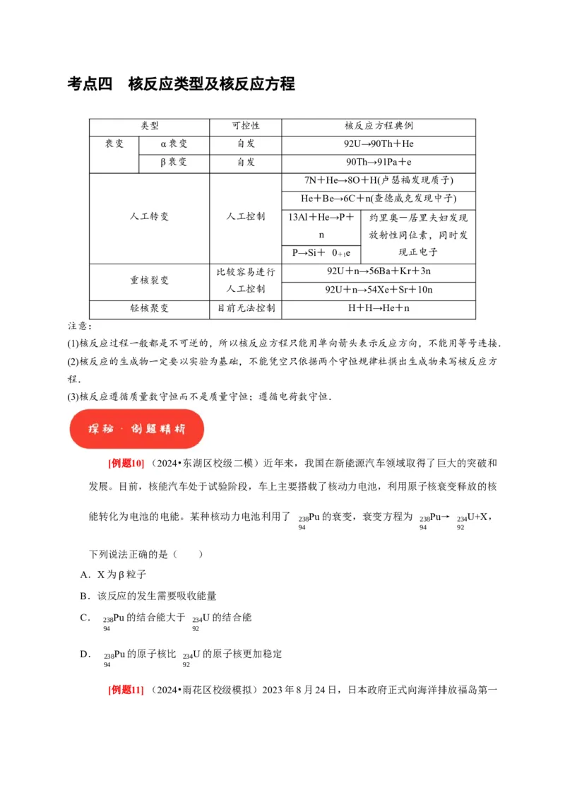 第35讲　原子结构与原子核（原卷版）_4.2025物理总复习_2025年新高考资料_一轮复习_2025届高考物理一轮复习考点精讲精练（全国通用）（完结）