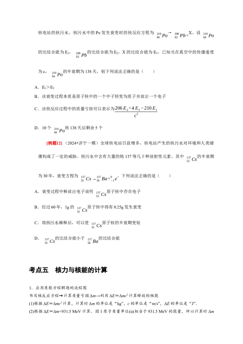 第35讲　原子结构与原子核（原卷版）_4.2025物理总复习_2025年新高考资料_一轮复习_2025届高考物理一轮复习考点精讲精练（全国通用）（完结）