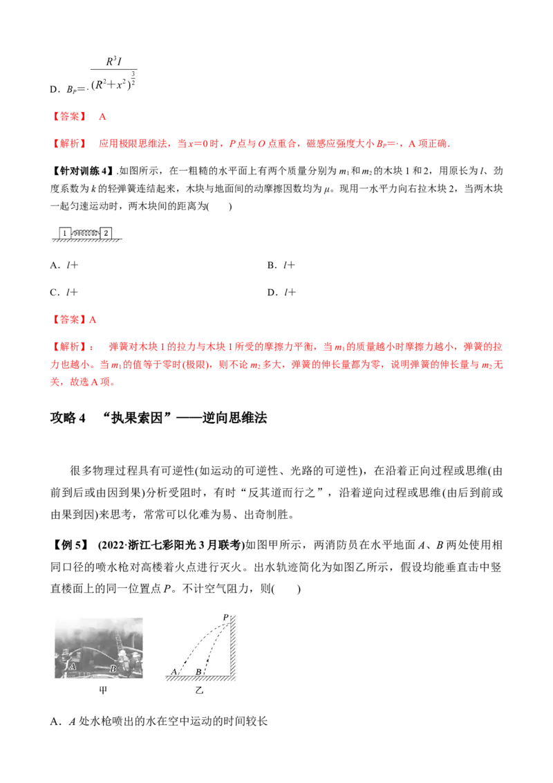 专题3.5选择题抢分攻略（解析版）_4.2025物理总复习_2023年新高复习资料_二轮复习_2023届高考物理二、三轮复习总攻略290387341