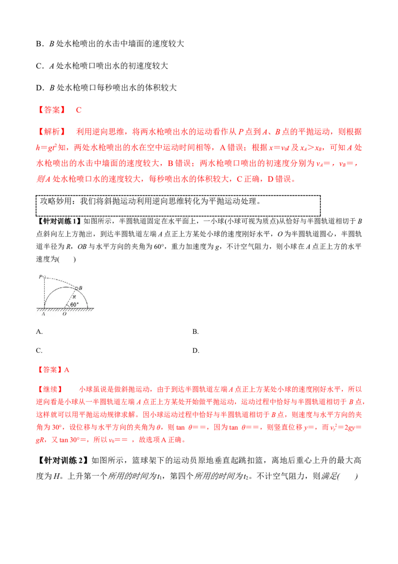 专题3.5选择题抢分攻略（解析版）_4.2025物理总复习_2023年新高复习资料_二轮复习_2023届高考物理二、三轮复习总攻略290387341