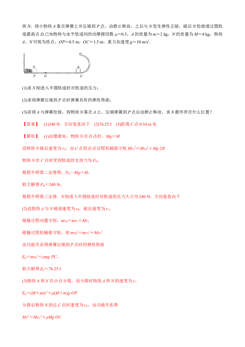 专题3.5选择题抢分攻略（解析版）_4.2025物理总复习_2023年新高复习资料_二轮复习_2023届高考物理二、三轮复习总攻略290387341