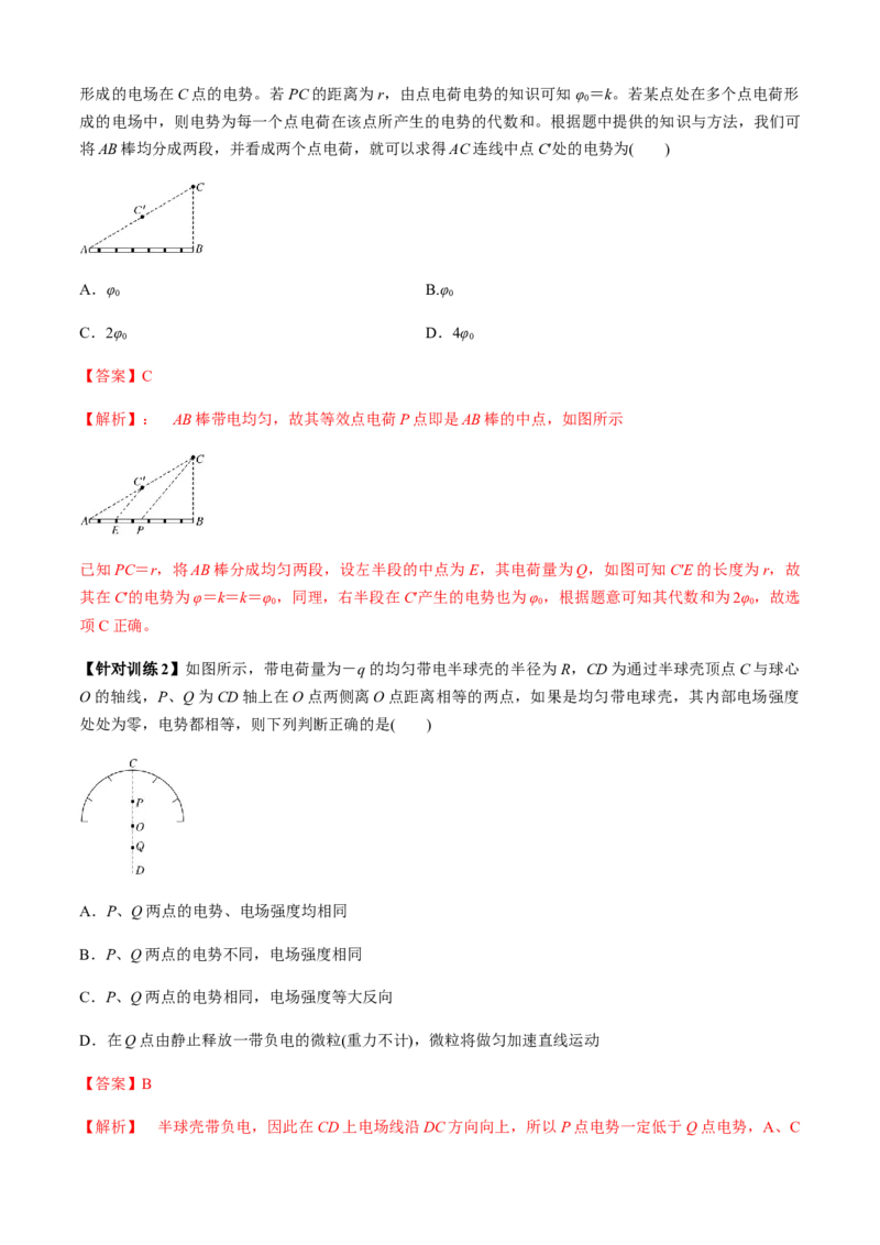 专题3.5选择题抢分攻略（解析版）_4.2025物理总复习_2023年新高复习资料_二轮复习_2023届高考物理二、三轮复习总攻略290387341