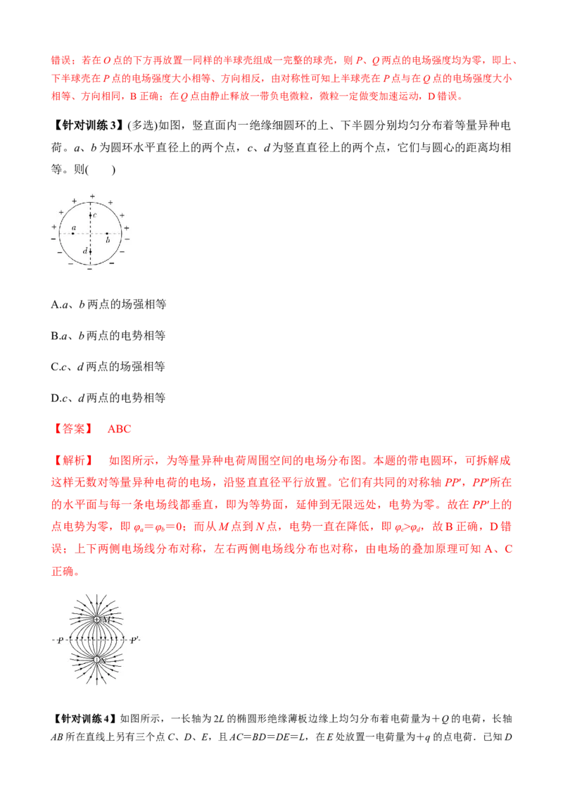 专题3.5选择题抢分攻略（解析版）_4.2025物理总复习_2023年新高复习资料_二轮复习_2023届高考物理二、三轮复习总攻略290387341