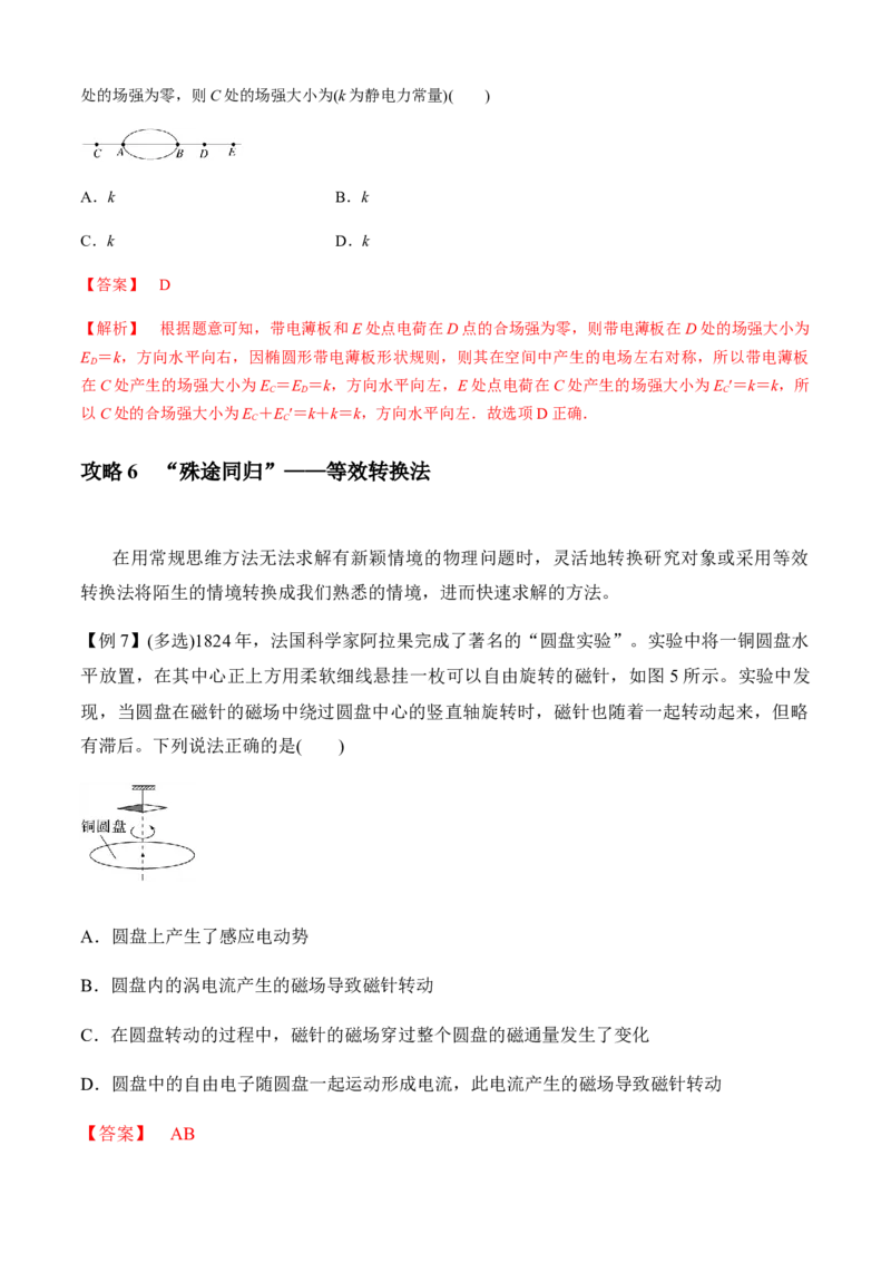 专题3.5选择题抢分攻略（解析版）_4.2025物理总复习_2023年新高复习资料_二轮复习_2023届高考物理二、三轮复习总攻略290387341