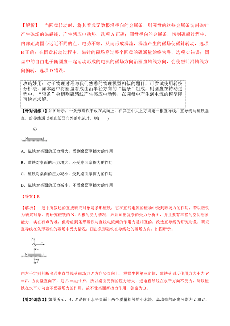 专题3.5选择题抢分攻略（解析版）_4.2025物理总复习_2023年新高复习资料_二轮复习_2023届高考物理二、三轮复习总攻略290387341