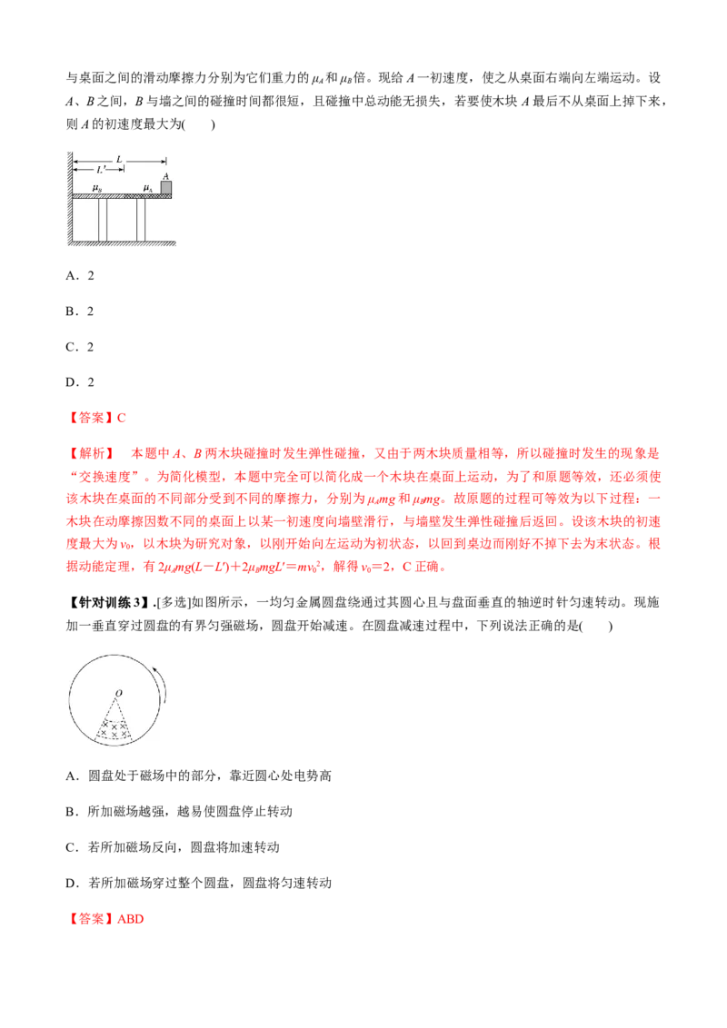 专题3.5选择题抢分攻略（解析版）_4.2025物理总复习_2023年新高复习资料_二轮复习_2023届高考物理二、三轮复习总攻略290387341