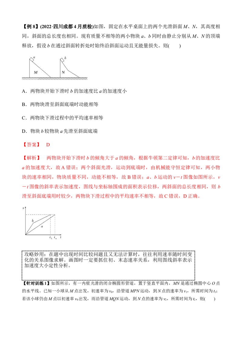 专题3.5选择题抢分攻略（解析版）_4.2025物理总复习_2023年新高复习资料_二轮复习_2023届高考物理二、三轮复习总攻略290387341