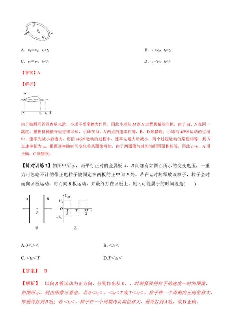 专题3.5选择题抢分攻略（解析版）_4.2025物理总复习_2023年新高复习资料_二轮复习_2023届高考物理二、三轮复习总攻略290387341
