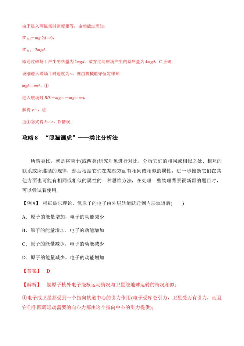 专题3.5选择题抢分攻略（解析版）_4.2025物理总复习_2023年新高复习资料_二轮复习_2023届高考物理二、三轮复习总攻略290387341