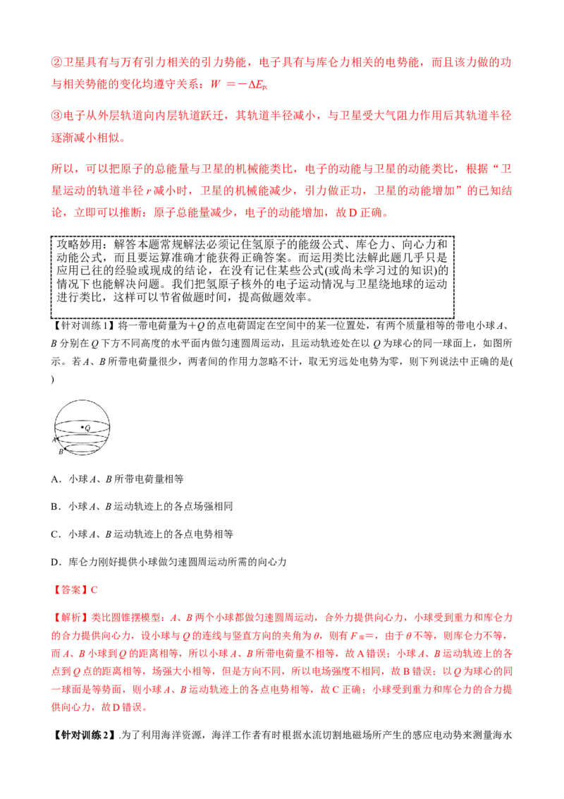 专题3.5选择题抢分攻略（解析版）_4.2025物理总复习_2023年新高复习资料_二轮复习_2023届高考物理二、三轮复习总攻略290387341