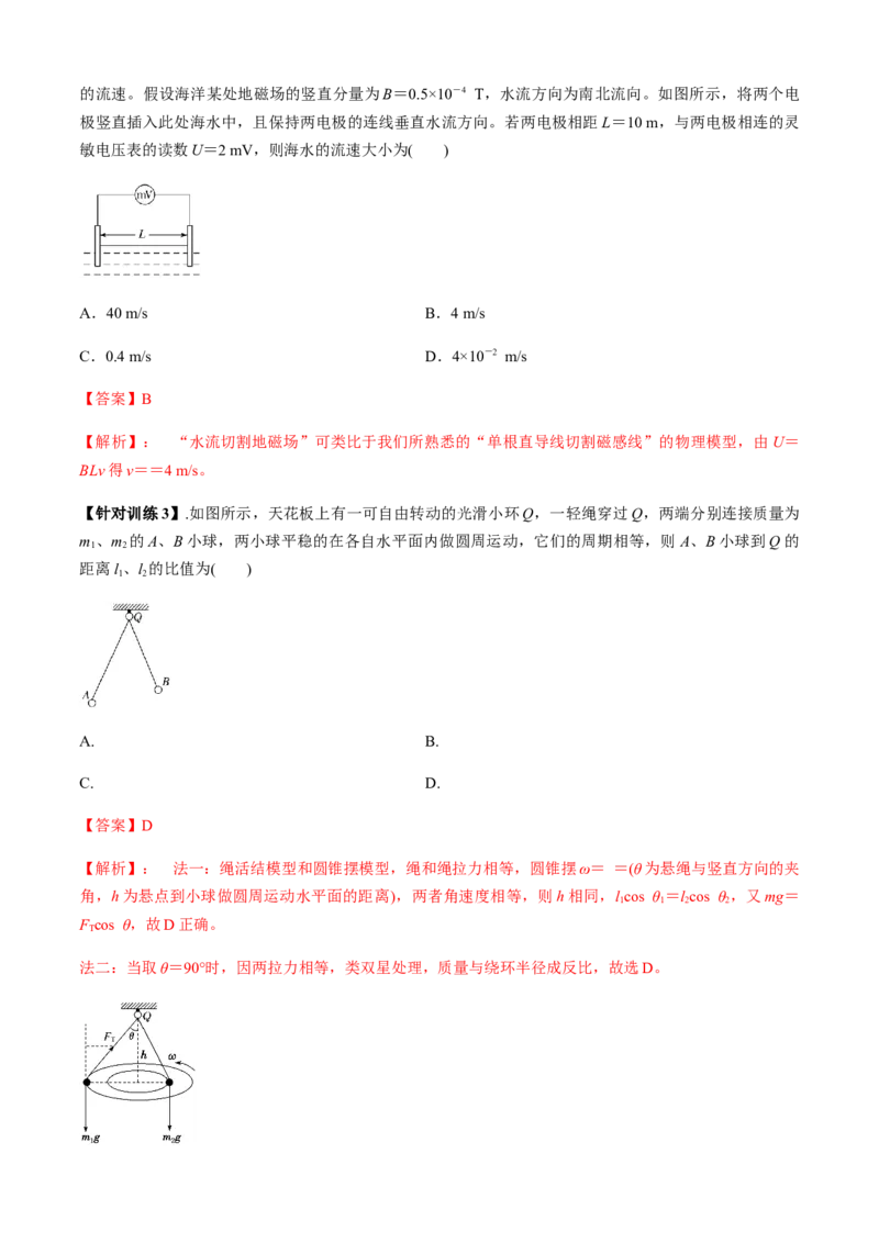 专题3.5选择题抢分攻略（解析版）_4.2025物理总复习_2023年新高复习资料_二轮复习_2023届高考物理二、三轮复习总攻略290387341