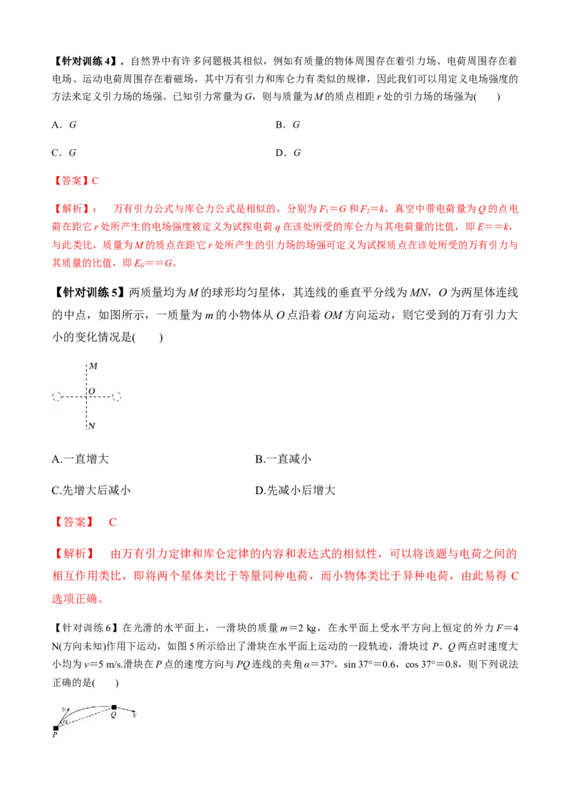 专题3.5选择题抢分攻略（解析版）_4.2025物理总复习_2023年新高复习资料_二轮复习_2023届高考物理二、三轮复习总攻略290387341