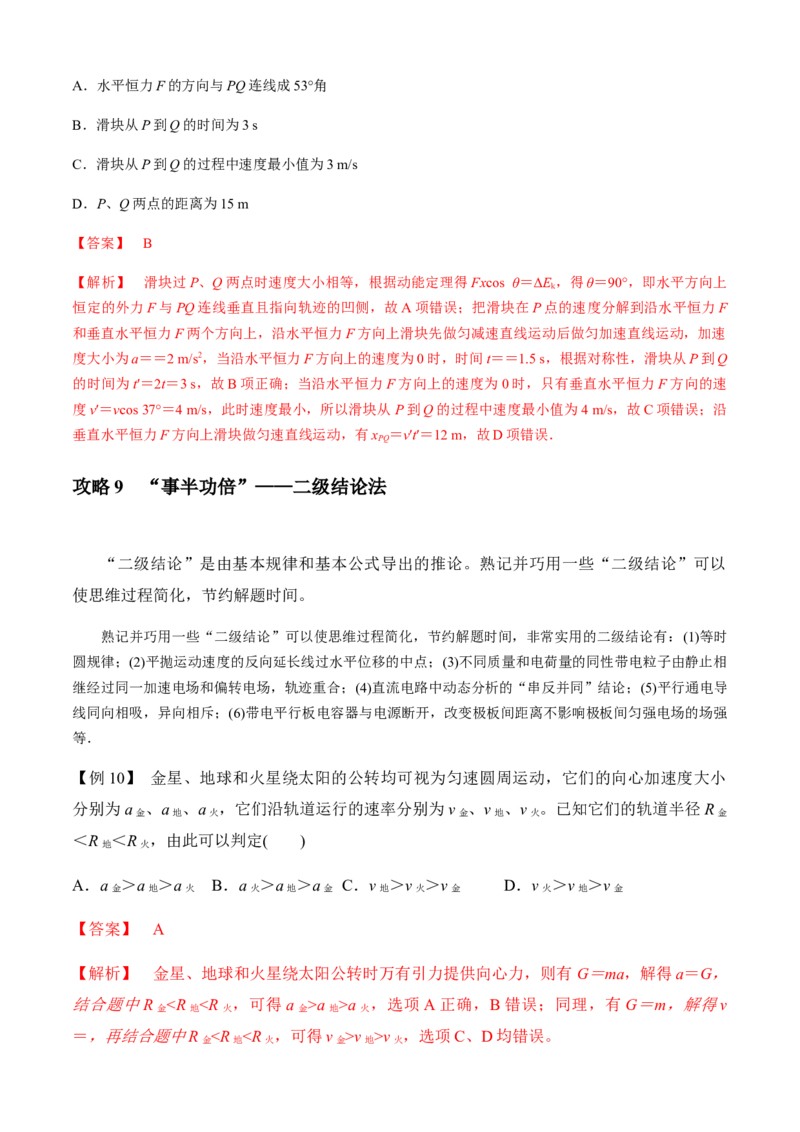 专题3.5选择题抢分攻略（解析版）_4.2025物理总复习_2023年新高复习资料_二轮复习_2023届高考物理二、三轮复习总攻略290387341