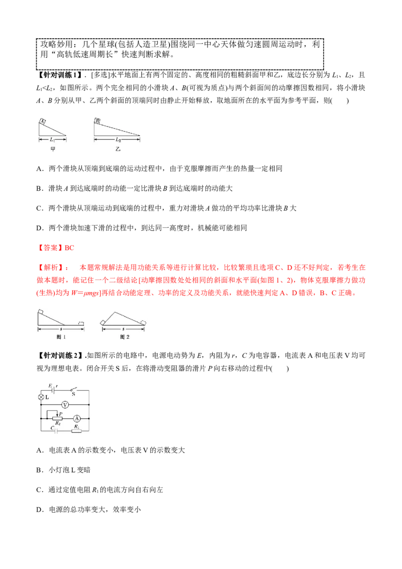 专题3.5选择题抢分攻略（解析版）_4.2025物理总复习_2023年新高复习资料_二轮复习_2023届高考物理二、三轮复习总攻略290387341