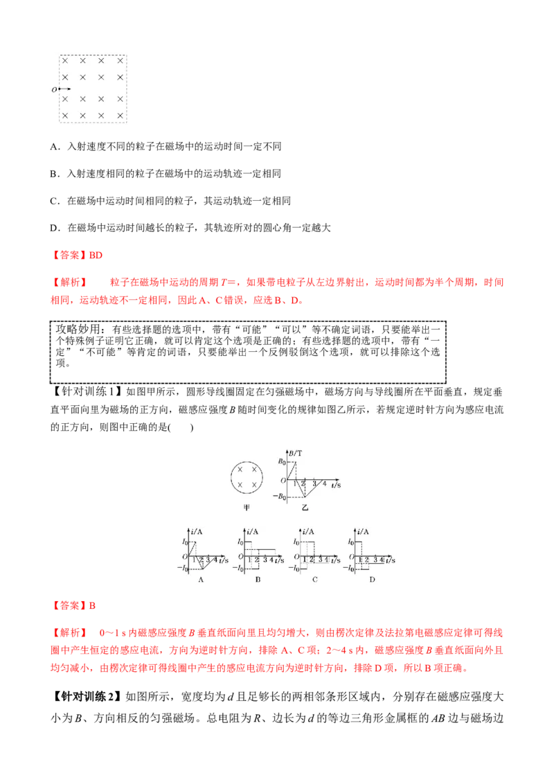 专题3.5选择题抢分攻略（解析版）_4.2025物理总复习_2023年新高复习资料_二轮复习_2023届高考物理二、三轮复习总攻略290387341