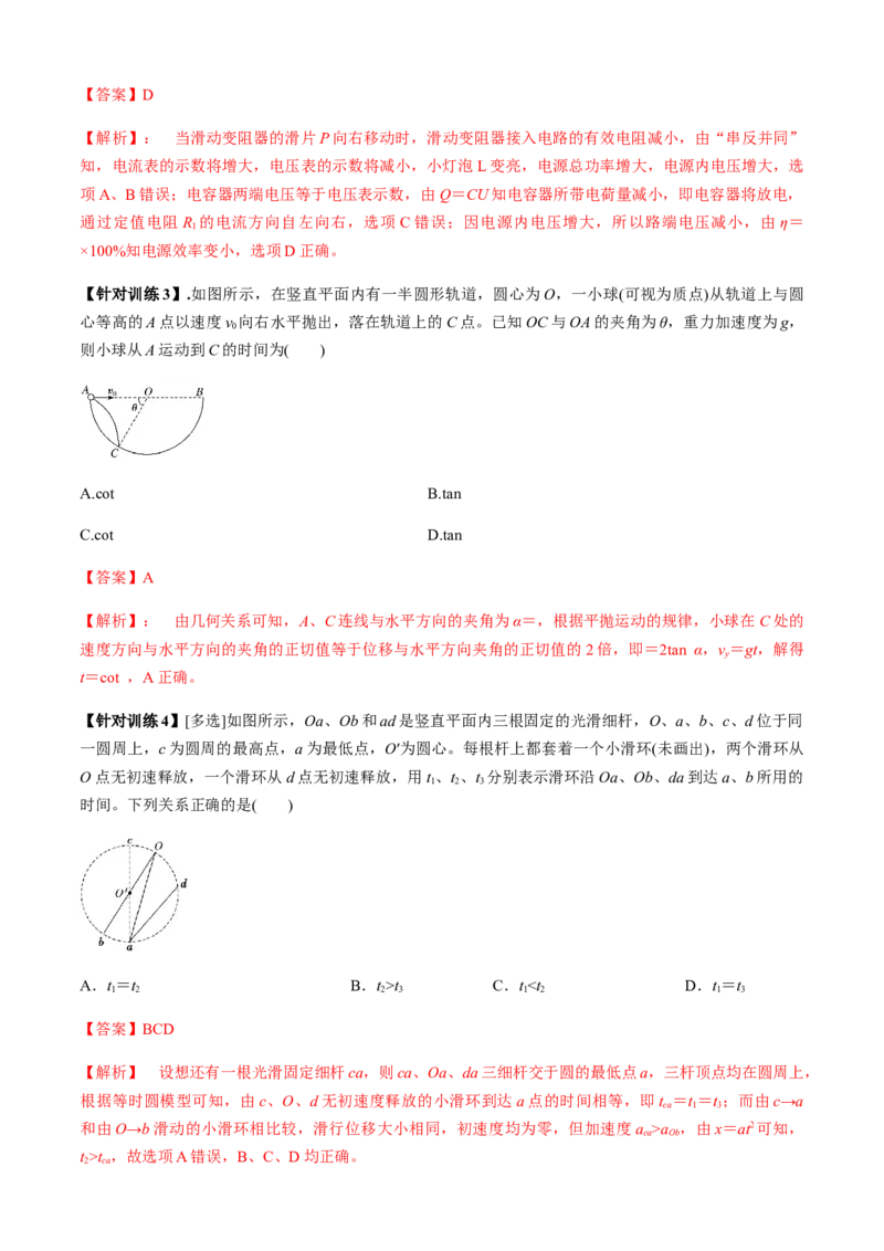 专题3.5选择题抢分攻略（解析版）_4.2025物理总复习_2023年新高复习资料_二轮复习_2023届高考物理二、三轮复习总攻略290387341