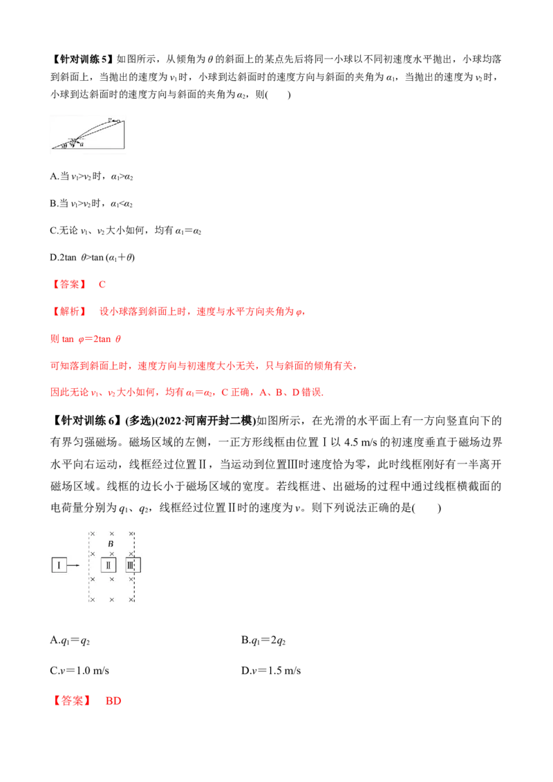 专题3.5选择题抢分攻略（解析版）_4.2025物理总复习_2023年新高复习资料_二轮复习_2023届高考物理二、三轮复习总攻略290387341