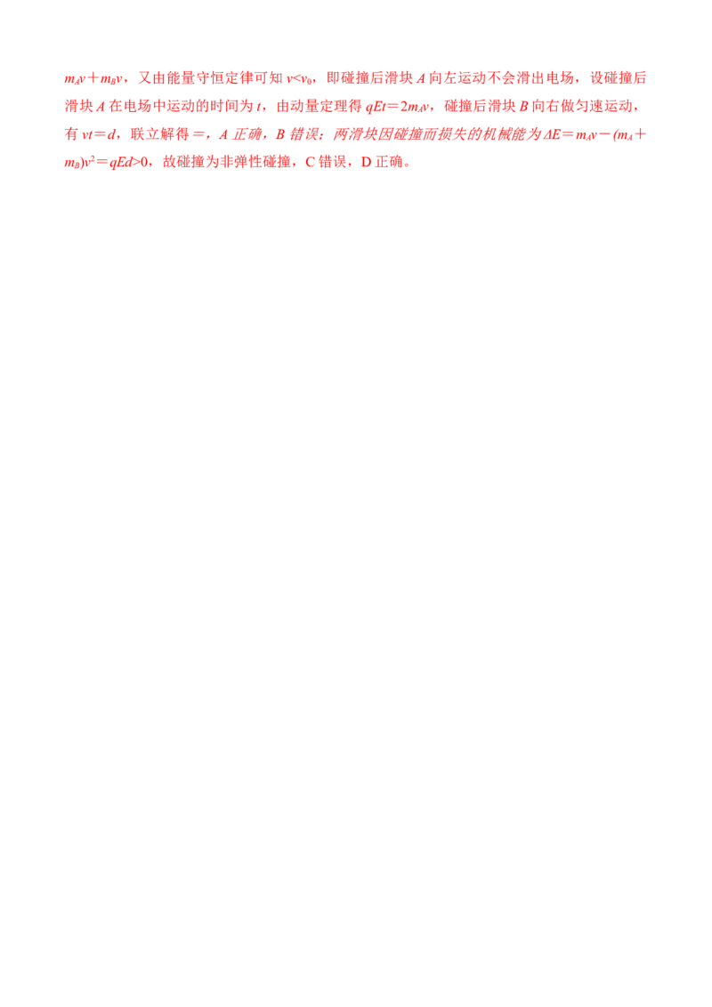 专题3.5选择题抢分攻略（解析版）_4.2025物理总复习_2023年新高复习资料_二轮复习_2023届高考物理二、三轮复习总攻略290387341