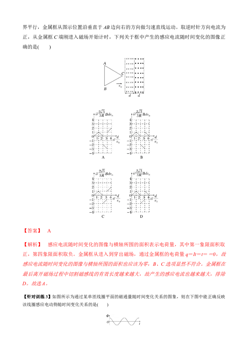 专题3.5选择题抢分攻略（解析版）_4.2025物理总复习_2023年新高复习资料_二轮复习_2023届高考物理二、三轮复习总攻略290387341
