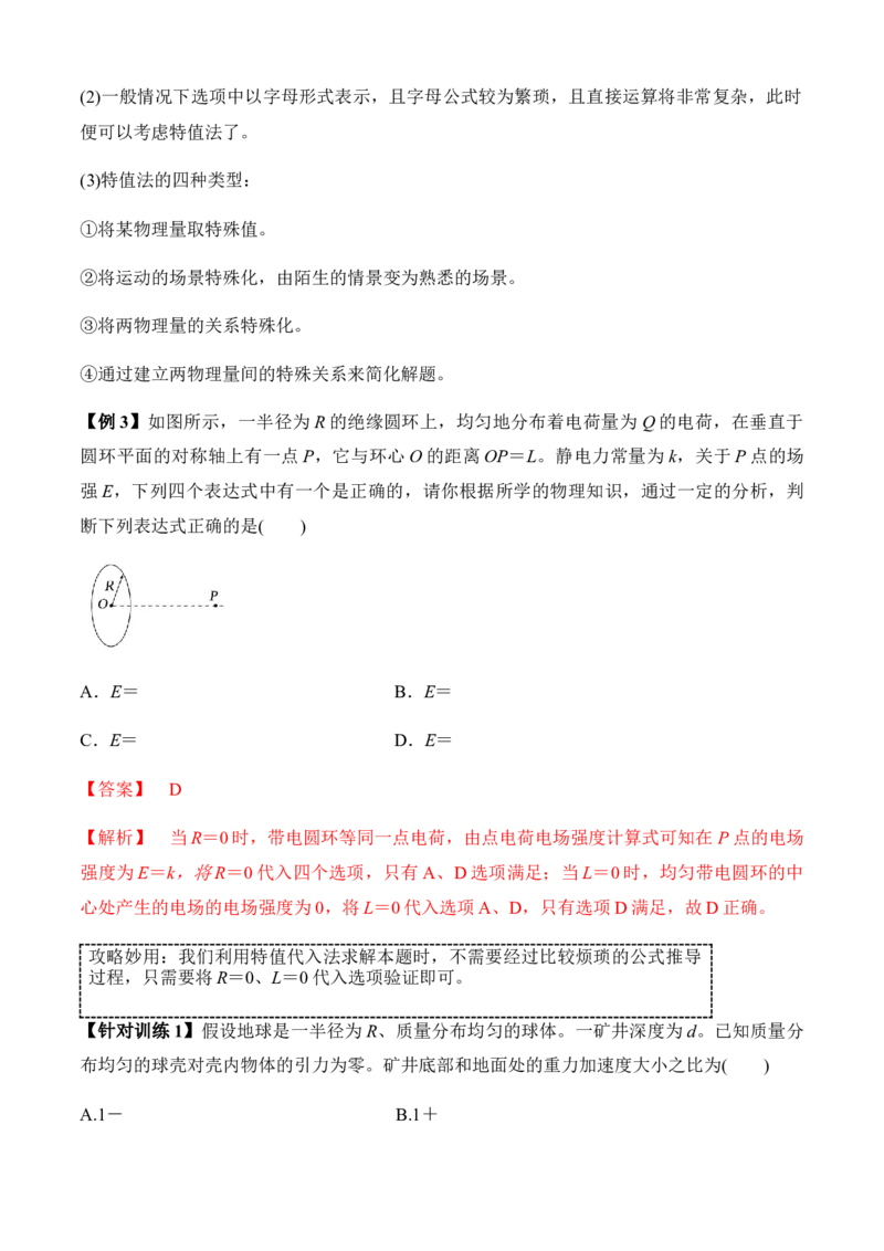 专题3.5选择题抢分攻略（解析版）_4.2025物理总复习_2023年新高复习资料_二轮复习_2023届高考物理二、三轮复习总攻略290387341