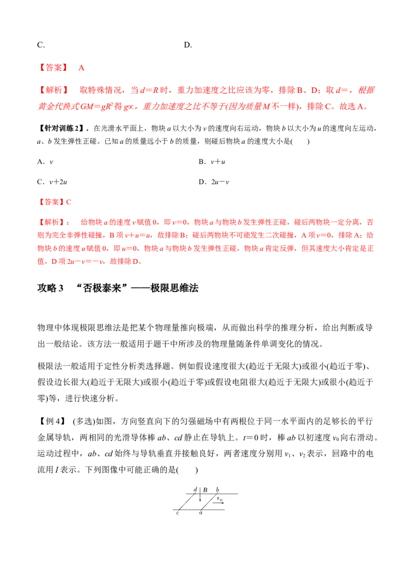 专题3.5选择题抢分攻略（解析版）_4.2025物理总复习_2023年新高复习资料_二轮复习_2023届高考物理二、三轮复习总攻略290387341