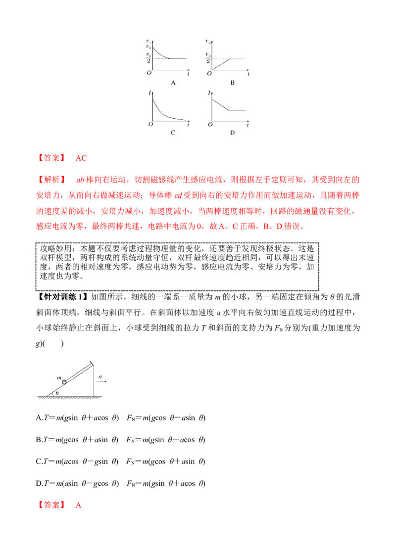 专题3.5选择题抢分攻略（解析版）_4.2025物理总复习_2023年新高复习资料_二轮复习_2023届高考物理二、三轮复习总攻略290387341