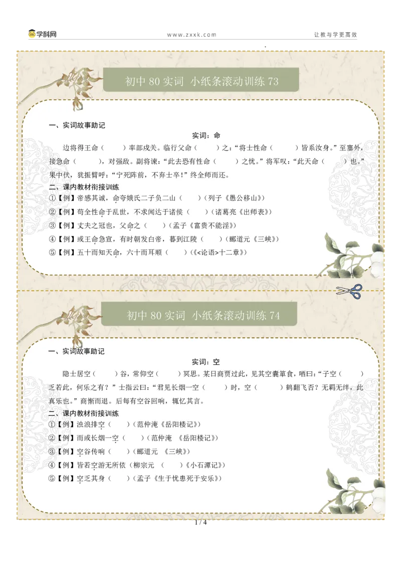 初中实词第10组：命、空、异、阴、知、作、晓、朝（原卷版）_02中考总复习（2026版更新中）_01-语文-中考总复习_2026年中考复习（更新中）_2026年中考语文文言文实词虚词