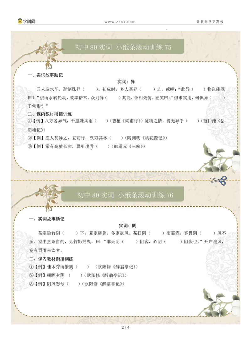 初中实词第10组：命、空、异、阴、知、作、晓、朝（原卷版）_02中考总复习（2026版更新中）_01-语文-中考总复习_2026年中考复习（更新中）_2026年中考语文文言文实词虚词