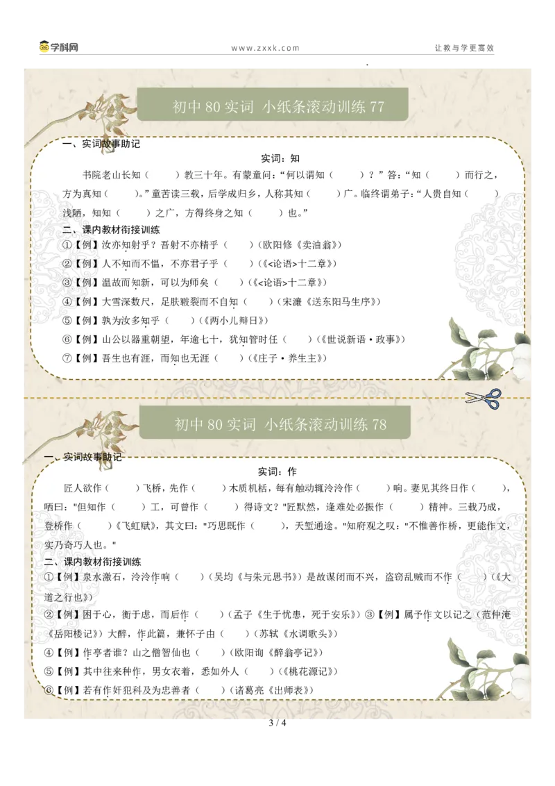 初中实词第10组：命、空、异、阴、知、作、晓、朝（原卷版）_02中考总复习（2026版更新中）_01-语文-中考总复习_2026年中考复习（更新中）_2026年中考语文文言文实词虚词