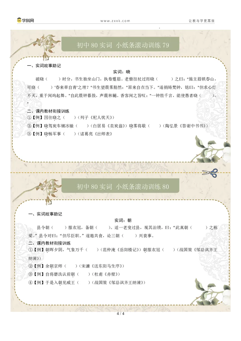 初中实词第10组：命、空、异、阴、知、作、晓、朝（原卷版）_02中考总复习（2026版更新中）_01-语文-中考总复习_2026年中考复习（更新中）_2026年中考语文文言文实词虚词