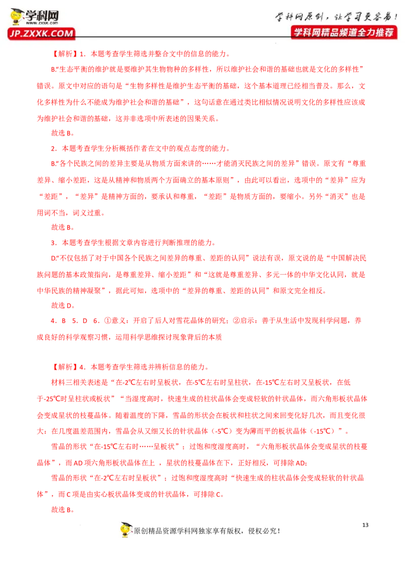 2023年高考语文二轮复习模拟卷（全国乙卷）（解析版）-2023年高考语文二轮复习重难点精讲精练（全国通用）_1.2025语文总复习_赠送：通用版（老高考）复习资料_二轮复习