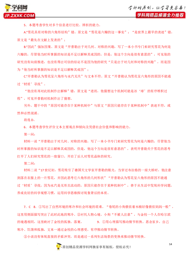 2023年高考语文二轮复习模拟卷（全国乙卷）（解析版）-2023年高考语文二轮复习重难点精讲精练（全国通用）_1.2025语文总复习_赠送：通用版（老高考）复习资料_二轮复习