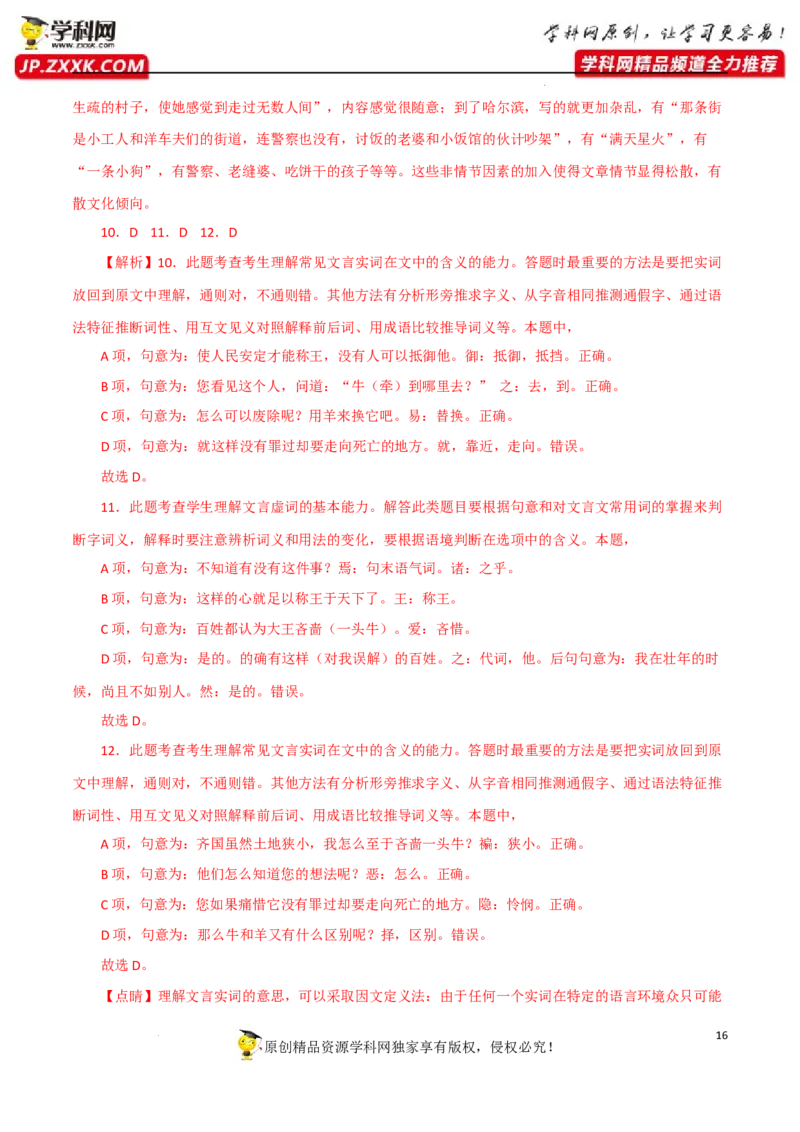 2023年高考语文二轮复习模拟卷（全国乙卷）（解析版）-2023年高考语文二轮复习重难点精讲精练（全国通用）_1.2025语文总复习_赠送：通用版（老高考）复习资料_二轮复习