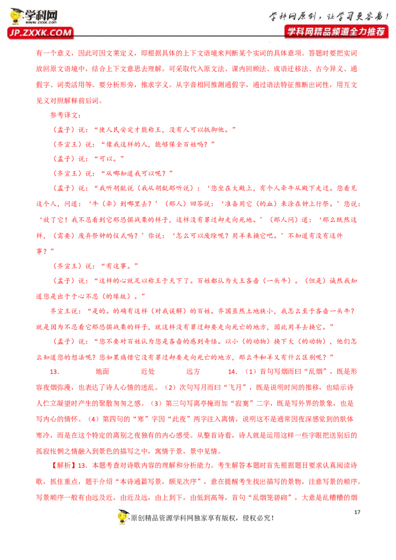 2023年高考语文二轮复习模拟卷（全国乙卷）（解析版）-2023年高考语文二轮复习重难点精讲精练（全国通用）_1.2025语文总复习_赠送：通用版（老高考）复习资料_二轮复习