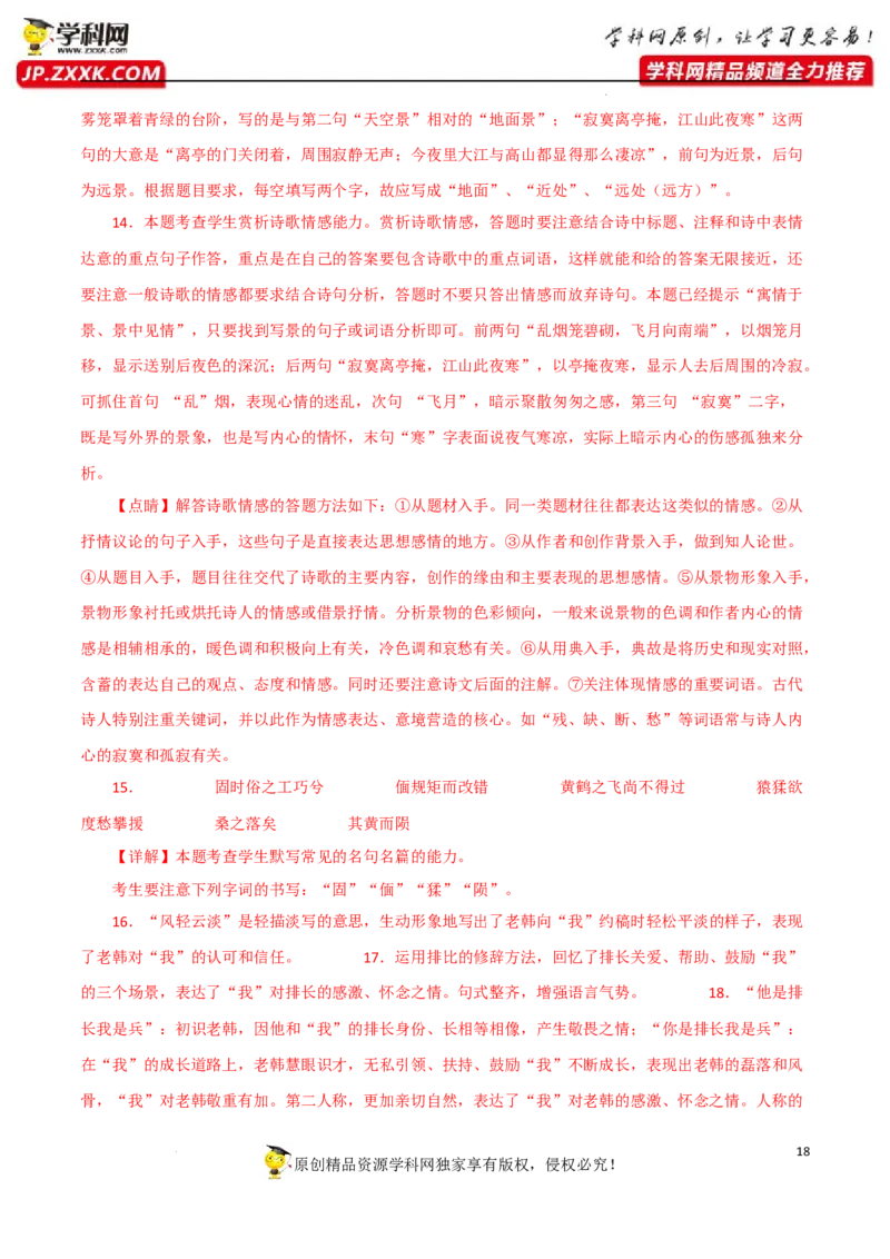 2023年高考语文二轮复习模拟卷（全国乙卷）（解析版）-2023年高考语文二轮复习重难点精讲精练（全国通用）_1.2025语文总复习_赠送：通用版（老高考）复习资料_二轮复习