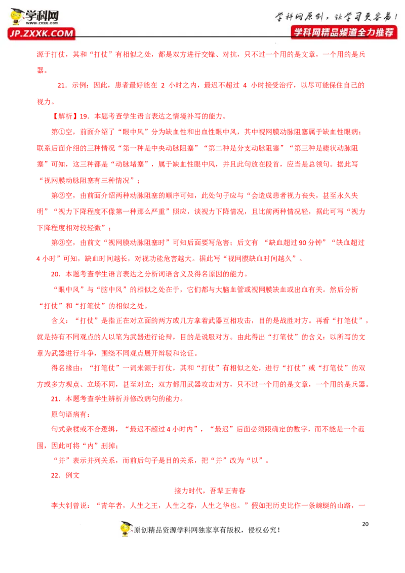 2023年高考语文二轮复习模拟卷（全国乙卷）（解析版）-2023年高考语文二轮复习重难点精讲精练（全国通用）_1.2025语文总复习_赠送：通用版（老高考）复习资料_二轮复习