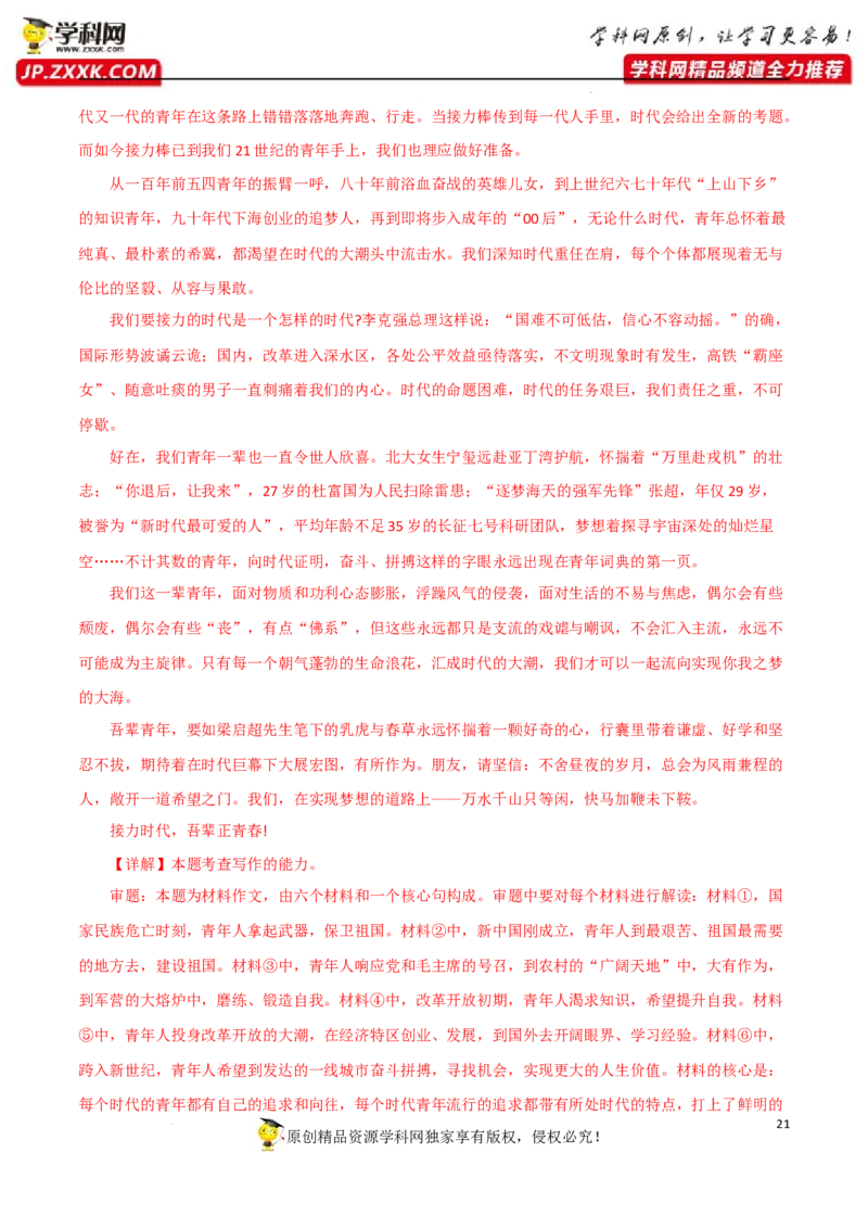 2023年高考语文二轮复习模拟卷（全国乙卷）（解析版）-2023年高考语文二轮复习重难点精讲精练（全国通用）_1.2025语文总复习_赠送：通用版（老高考）复习资料_二轮复习