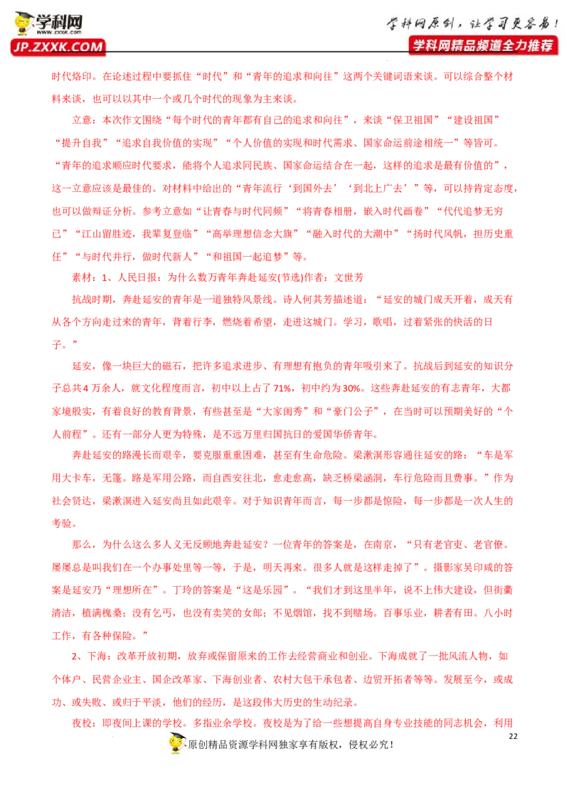 2023年高考语文二轮复习模拟卷（全国乙卷）（解析版）-2023年高考语文二轮复习重难点精讲精练（全国通用）_1.2025语文总复习_赠送：通用版（老高考）复习资料_二轮复习