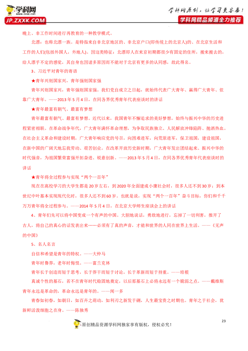 2023年高考语文二轮复习模拟卷（全国乙卷）（解析版）-2023年高考语文二轮复习重难点精讲精练（全国通用）_1.2025语文总复习_赠送：通用版（老高考）复习资料_二轮复习