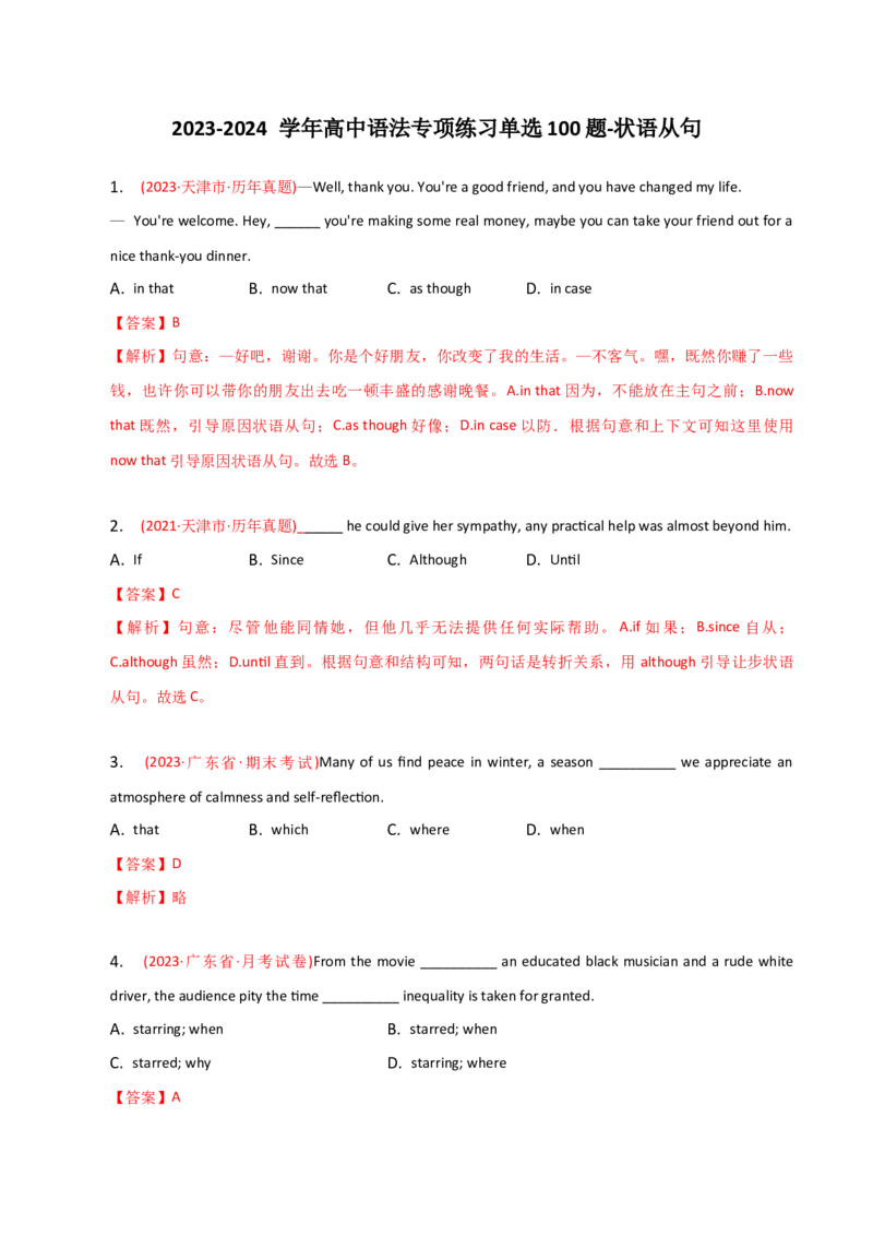 2023-2024学年高中语法专项练习单选100题-状语从句-教师版_3.2025英语总复习_2024年新高考资料_3.2024专项复习_2023-2024学年高中语法专项练习单选100题