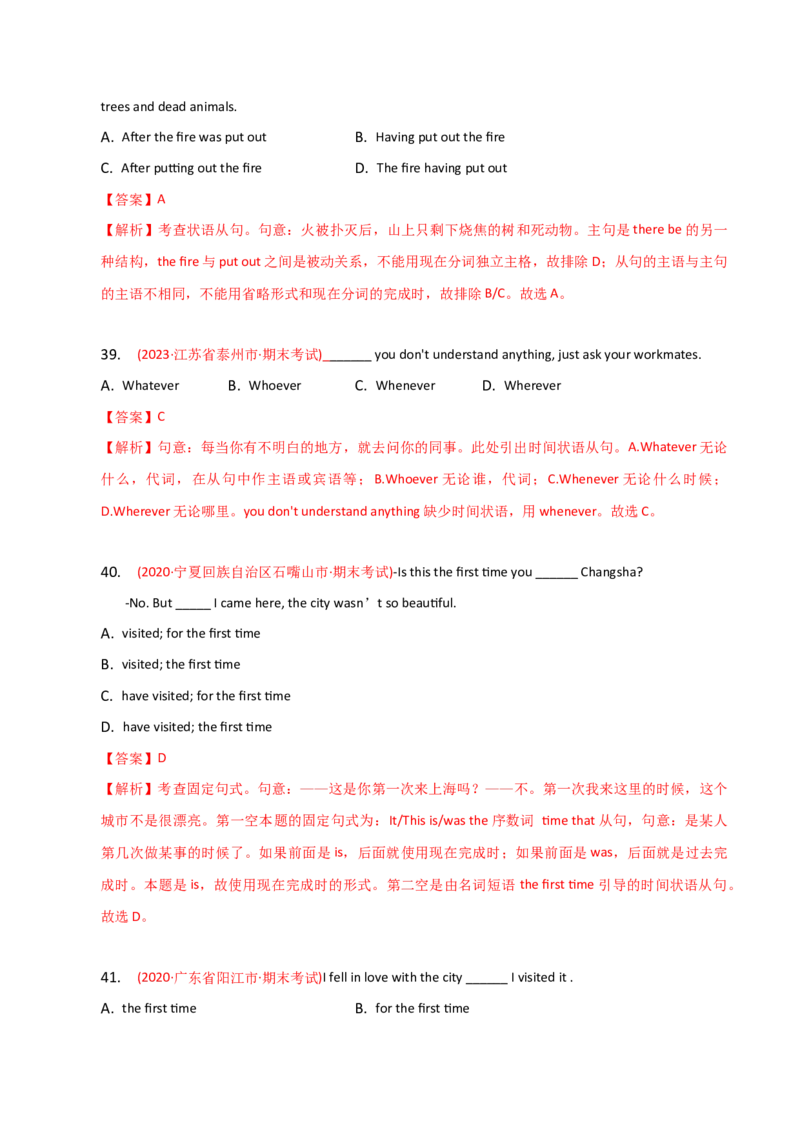 2023-2024学年高中语法专项练习单选100题-状语从句-教师版_3.2025英语总复习_2024年新高考资料_3.2024专项复习_2023-2024学年高中语法专项练习单选100题