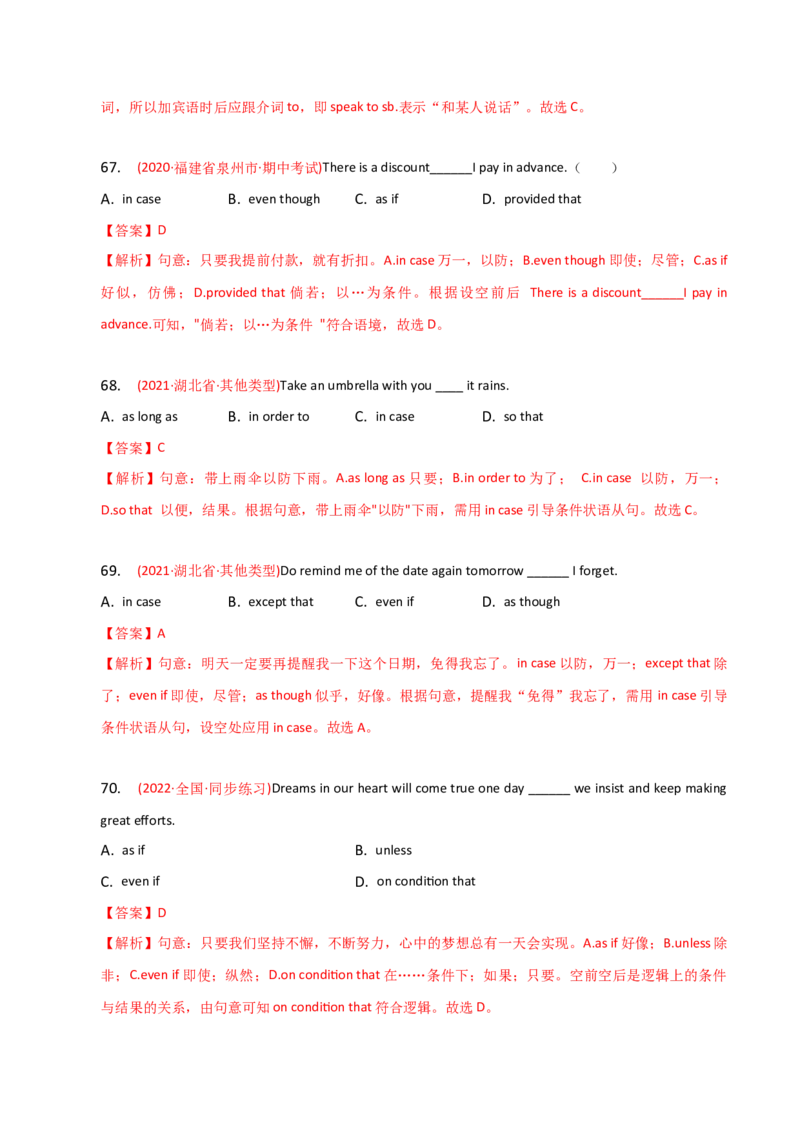 2023-2024学年高中语法专项练习单选100题-状语从句-教师版_3.2025英语总复习_2024年新高考资料_3.2024专项复习_2023-2024学年高中语法专项练习单选100题