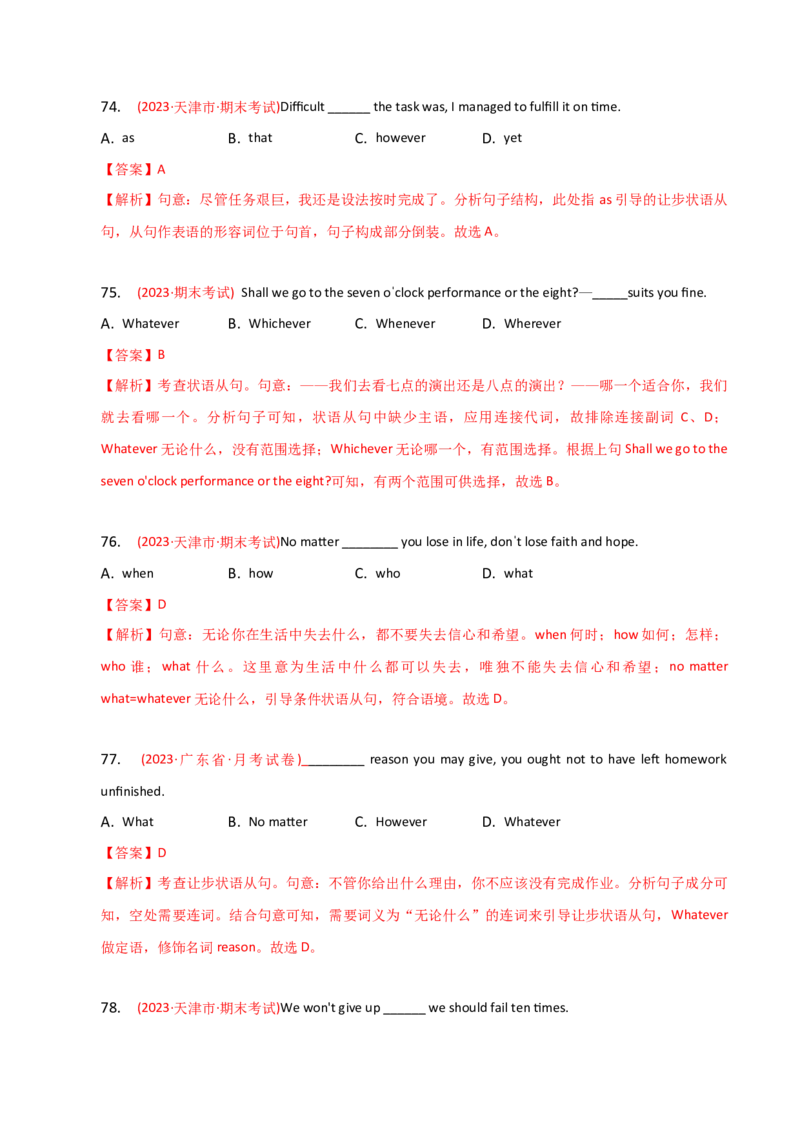 2023-2024学年高中语法专项练习单选100题-状语从句-教师版_3.2025英语总复习_2024年新高考资料_3.2024专项复习_2023-2024学年高中语法专项练习单选100题