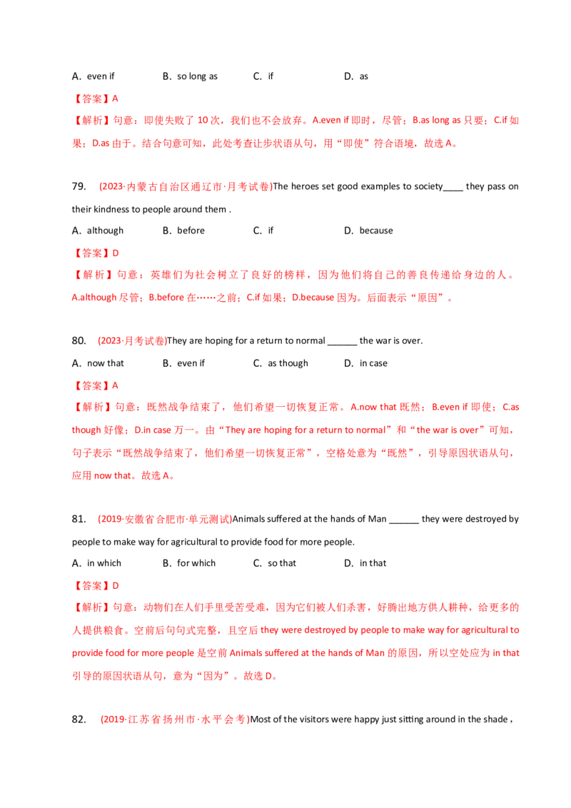 2023-2024学年高中语法专项练习单选100题-状语从句-教师版_3.2025英语总复习_2024年新高考资料_3.2024专项复习_2023-2024学年高中语法专项练习单选100题