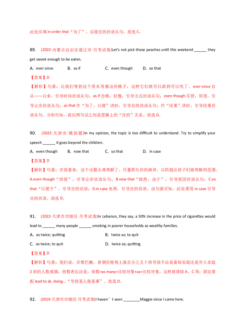 2023-2024学年高中语法专项练习单选100题-状语从句-教师版_3.2025英语总复习_2024年新高考资料_3.2024专项复习_2023-2024学年高中语法专项练习单选100题